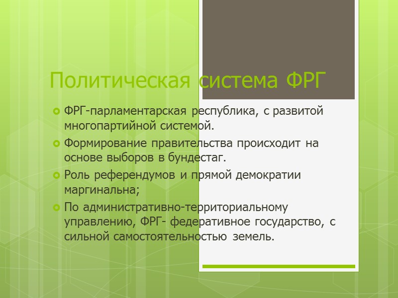 Политическая система ФРГ ФРГ-парламентарская республика, с развитой многопартийной системой. Формирование правительства происходит на основе
